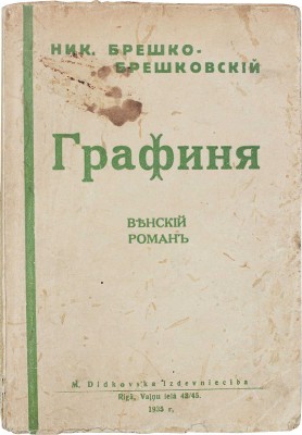 Брешко-Брешковский Н.Н. Графиня. Венский роман. Rigā: Didkovska Izdevniecība, 1935.